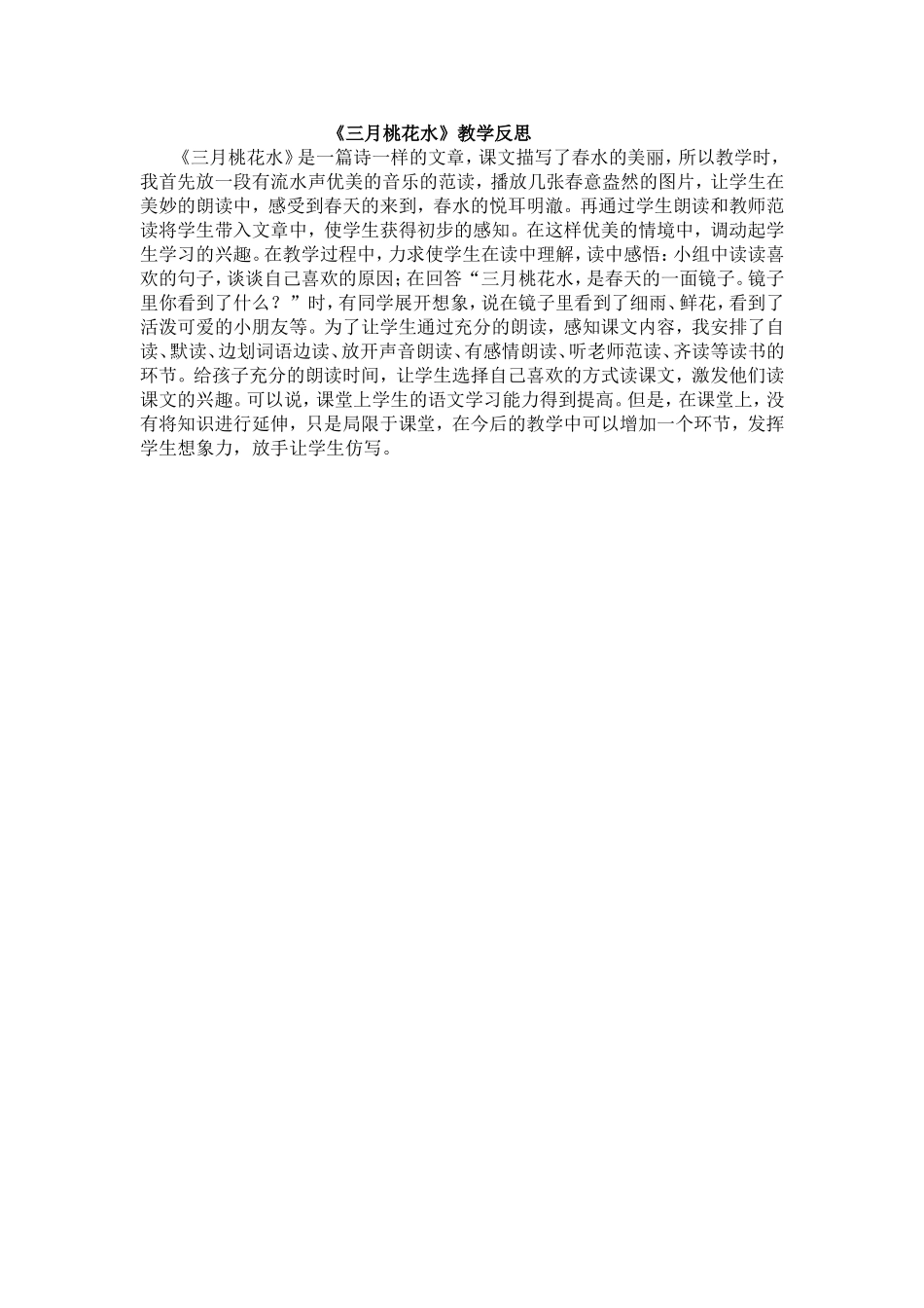 3.三月桃花水_第1页