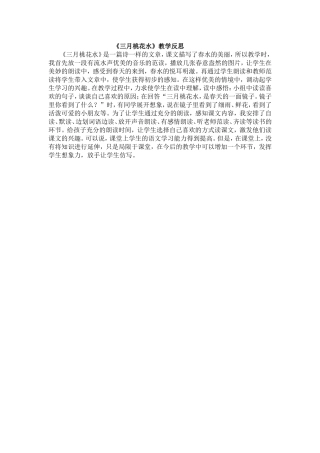 3.三月桃花水