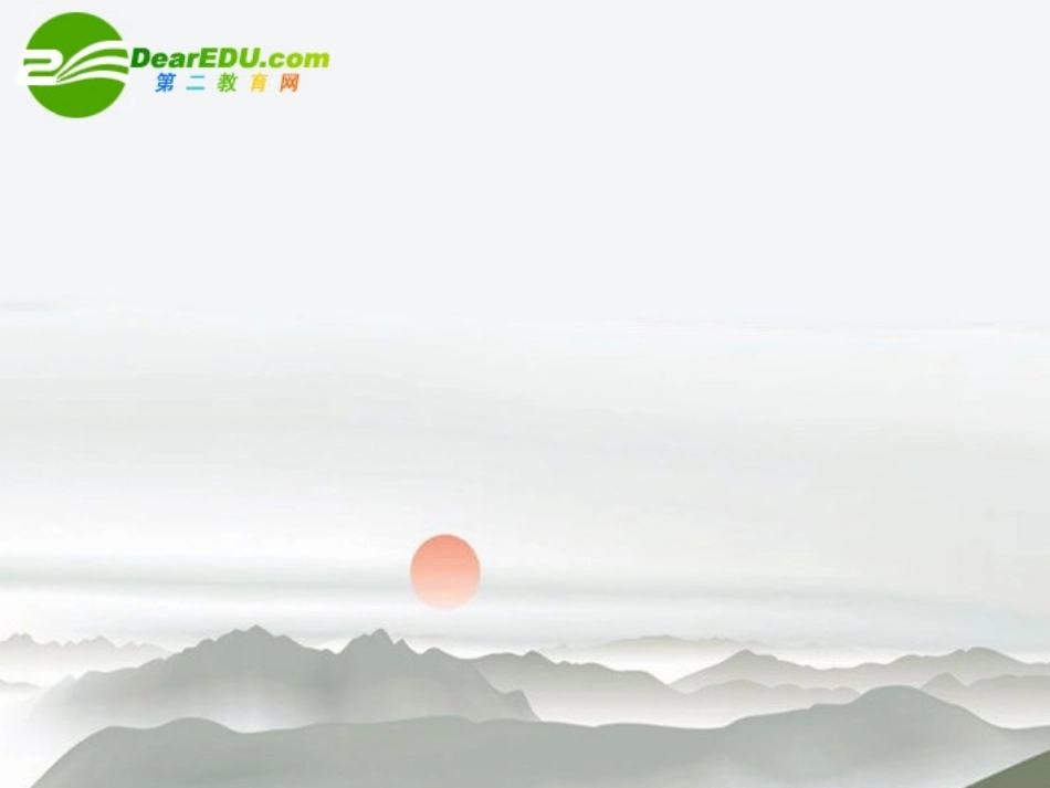 高中语文-4.15《项脊轩志》课件(1)-语文版必修1_第3页