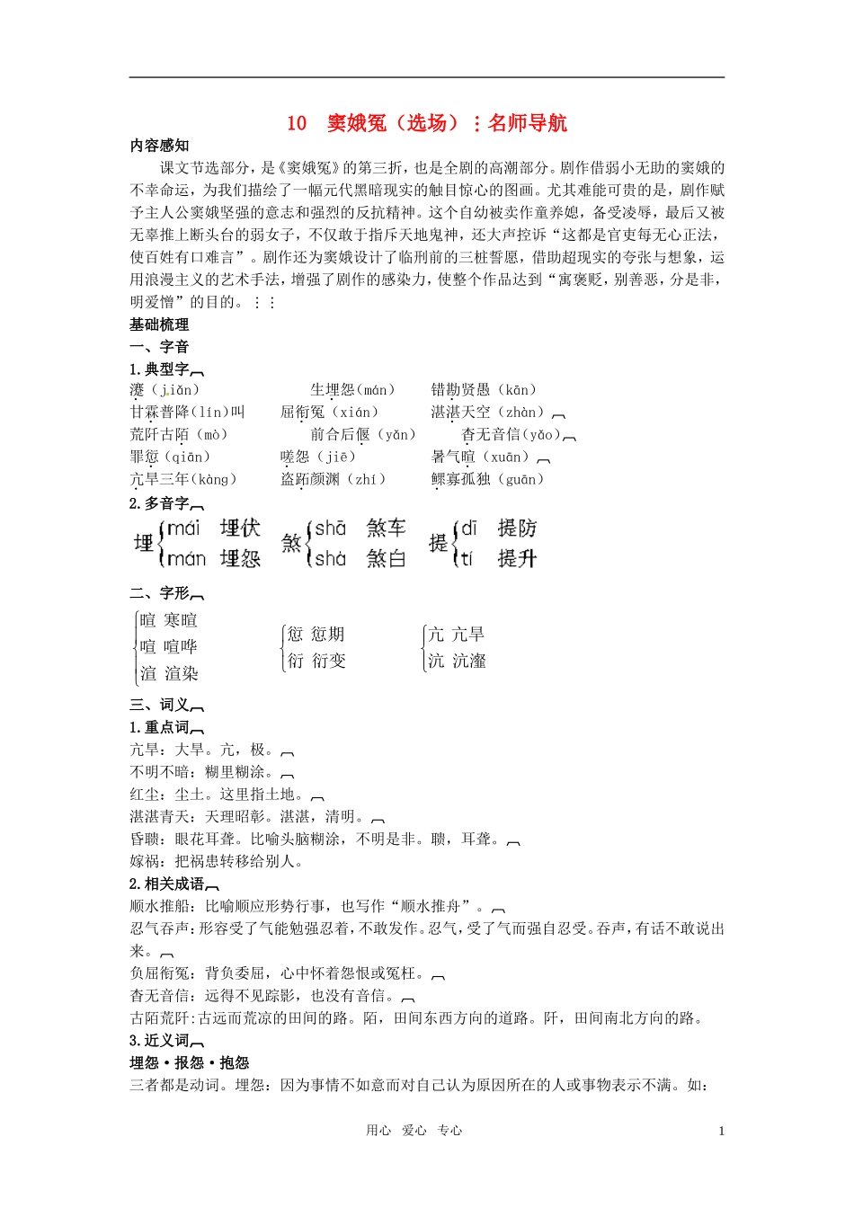 高中语文-10窦娥冤选场名师导航-语文版必修4_第1页