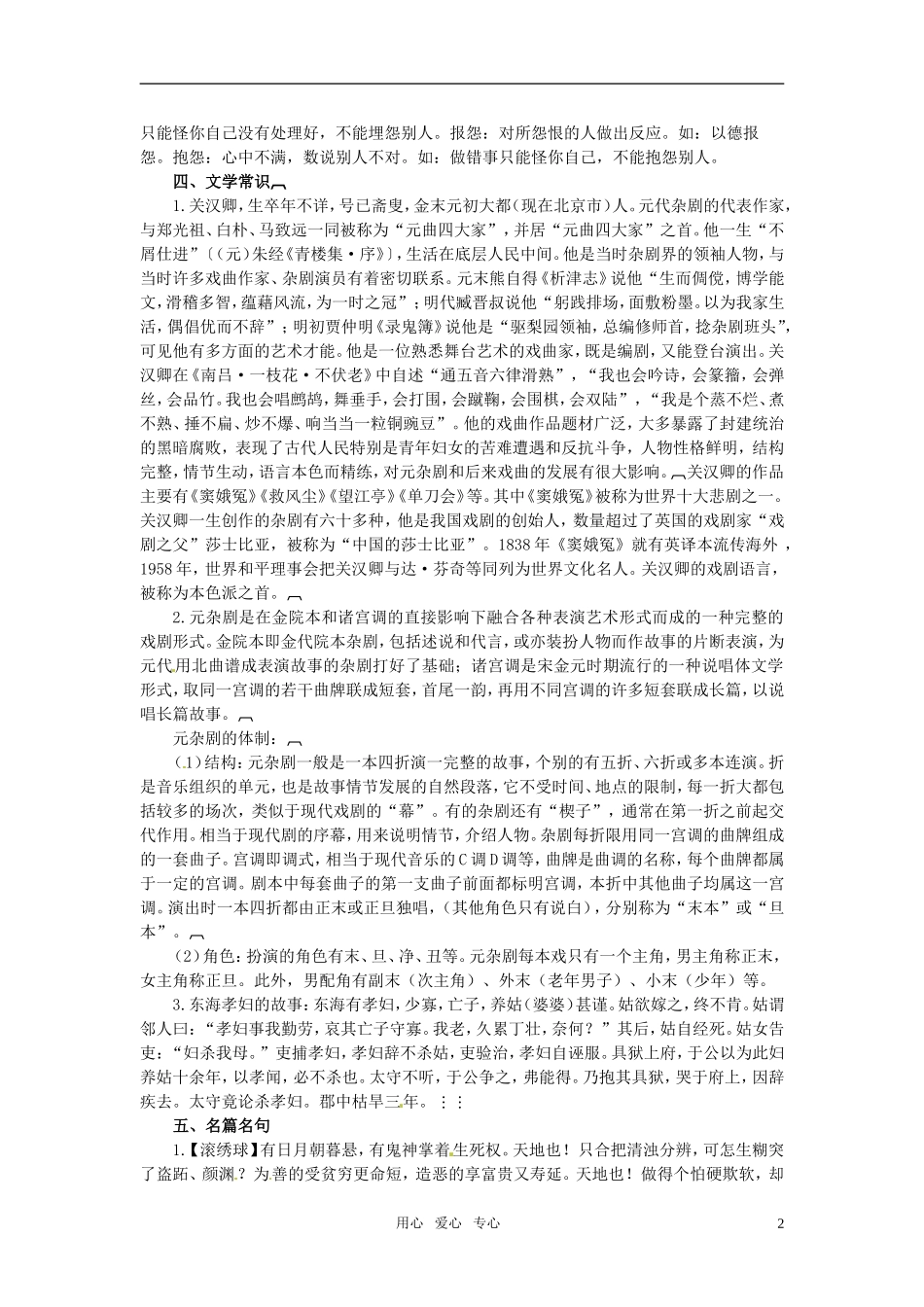 高中语文-10窦娥冤选场名师导航-语文版必修4_第2页