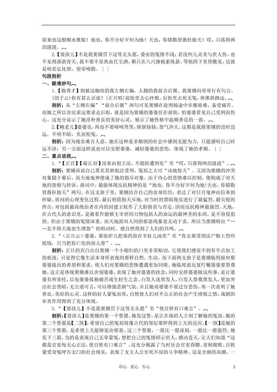 高中语文-10窦娥冤选场名师导航-语文版必修4_第3页
