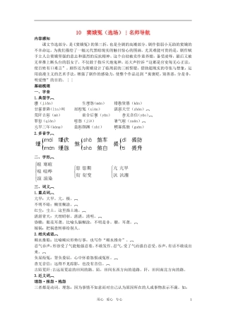 高中语文-10窦娥冤选场名师导航-语文版必修4