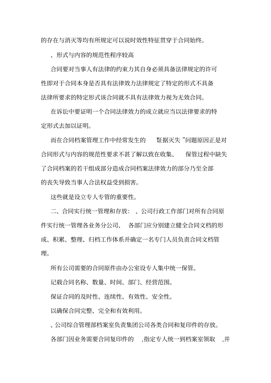 合同管理规范管理制度_第2页