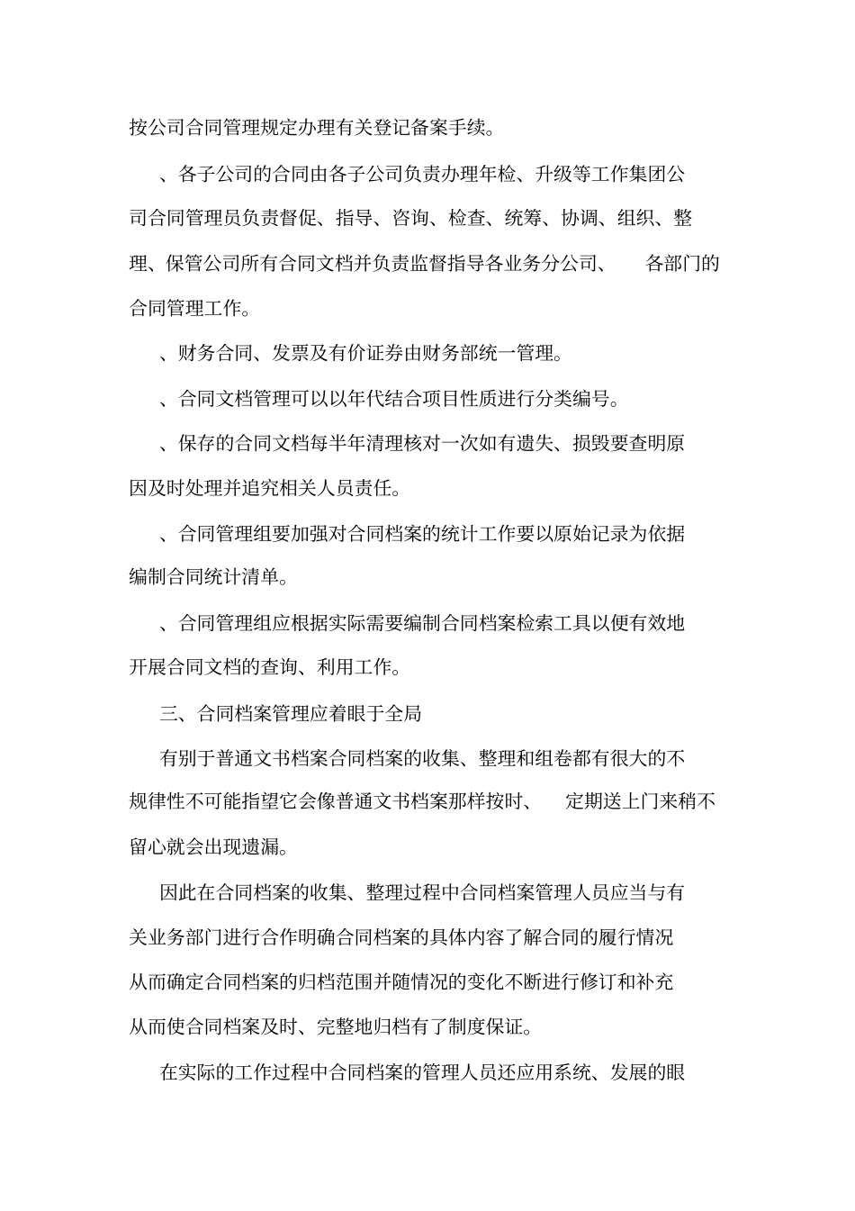 合同管理规范管理制度_第3页