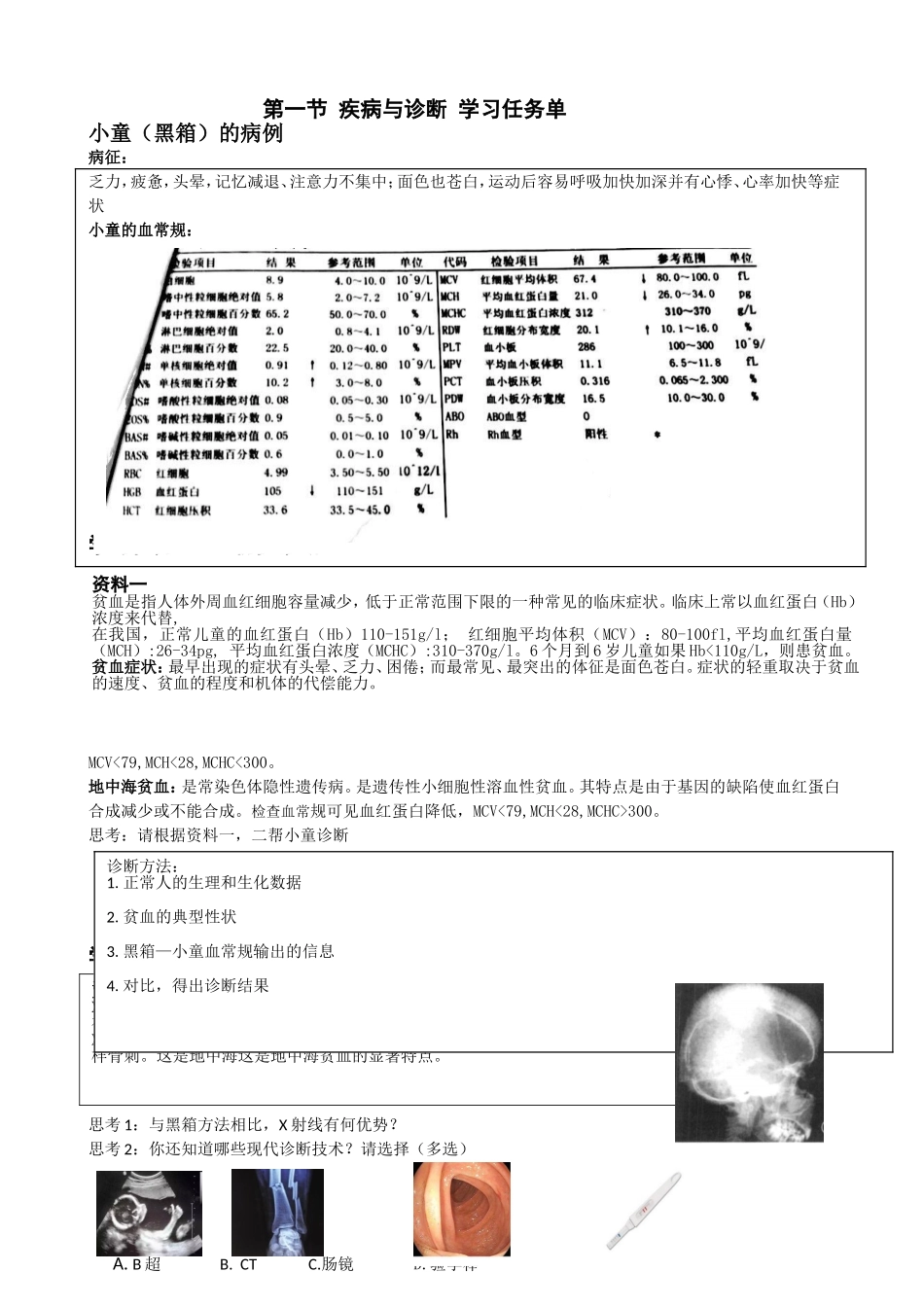 第一节疾病与诊断_第1页