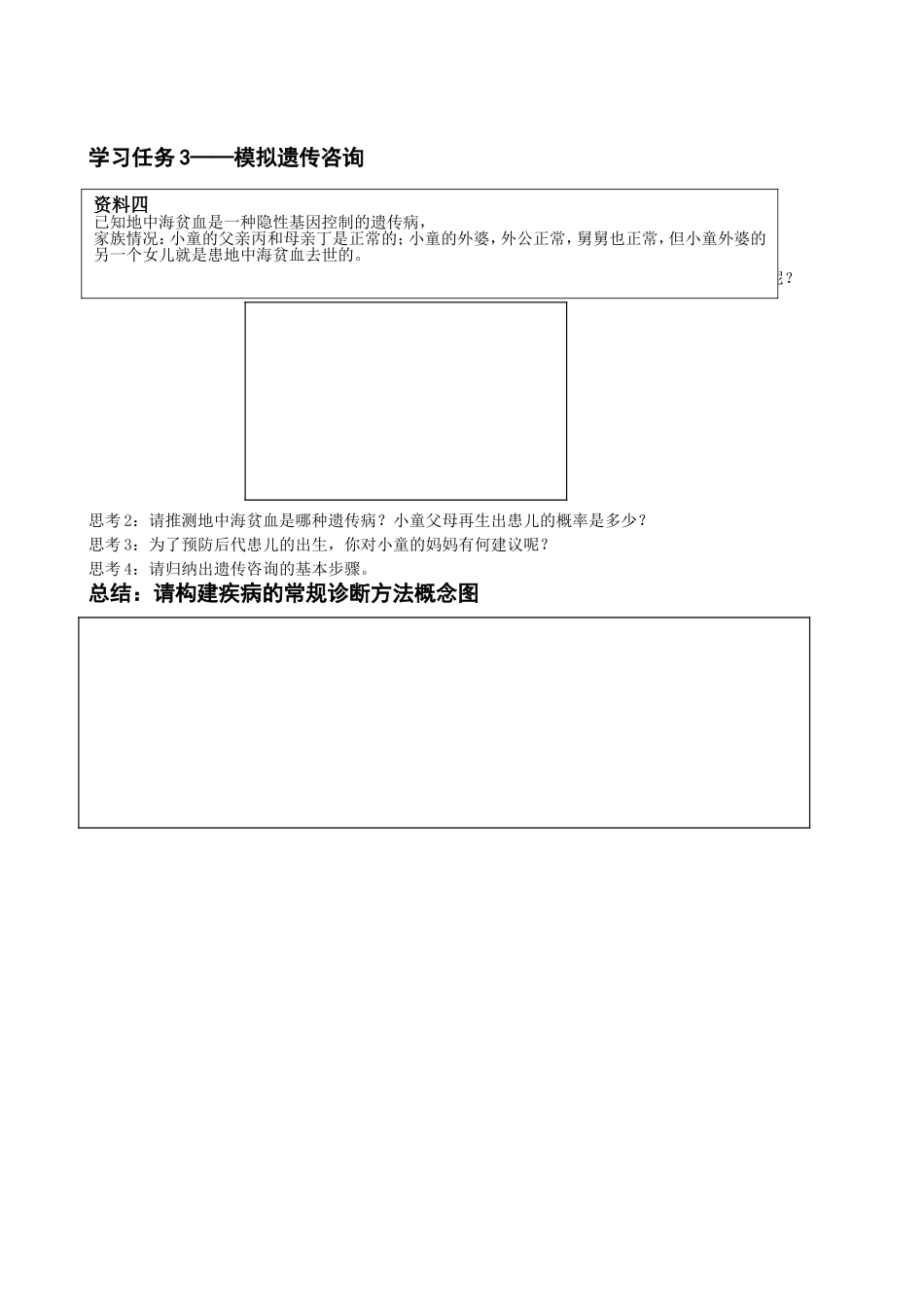 第一节疾病与诊断_第2页