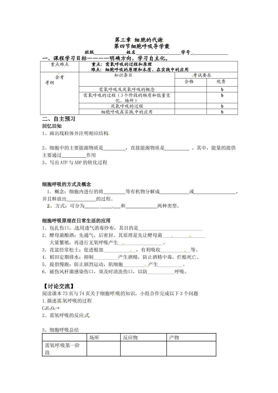 第四节细胞呼吸_第1页