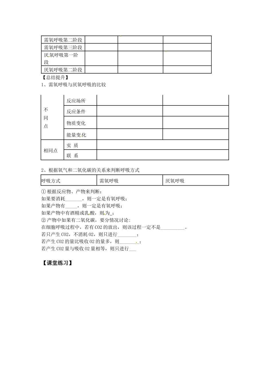第四节细胞呼吸_第2页