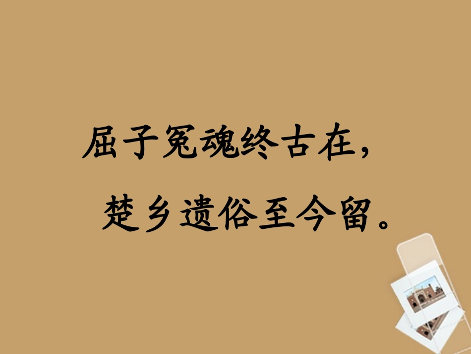 浙江省杭州市八年级语文下册《第17课-端午的鸭蛋》课件-新人教版_第1页