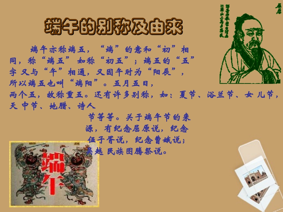 浙江省杭州市八年级语文下册《第17课-端午的鸭蛋》课件-新人教版_第2页