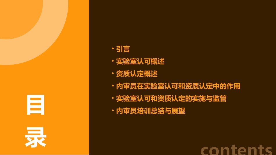 1实验室认可和资质认定内审员培训讲演稿_第2页