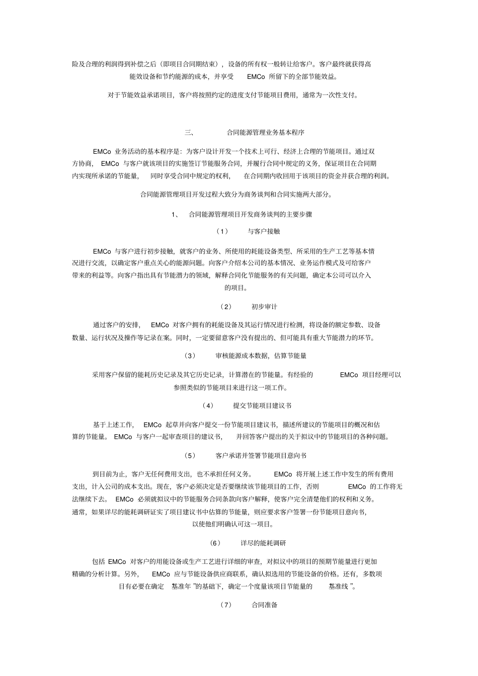 合同能源管理方案范文_第3页