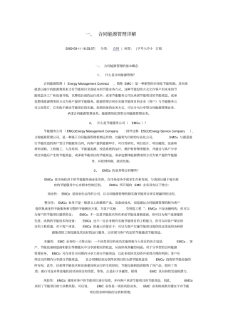 合同能源管理方案范文