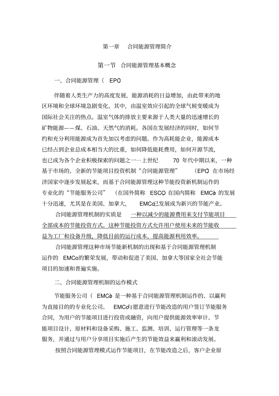 合同能源管理KB_第3页