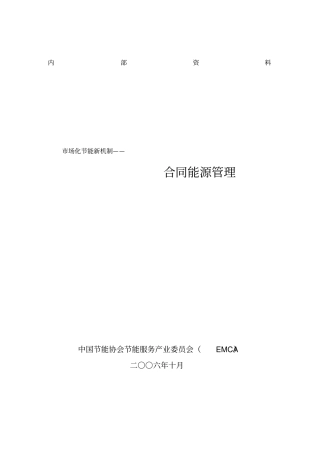 合同能源管理KB
