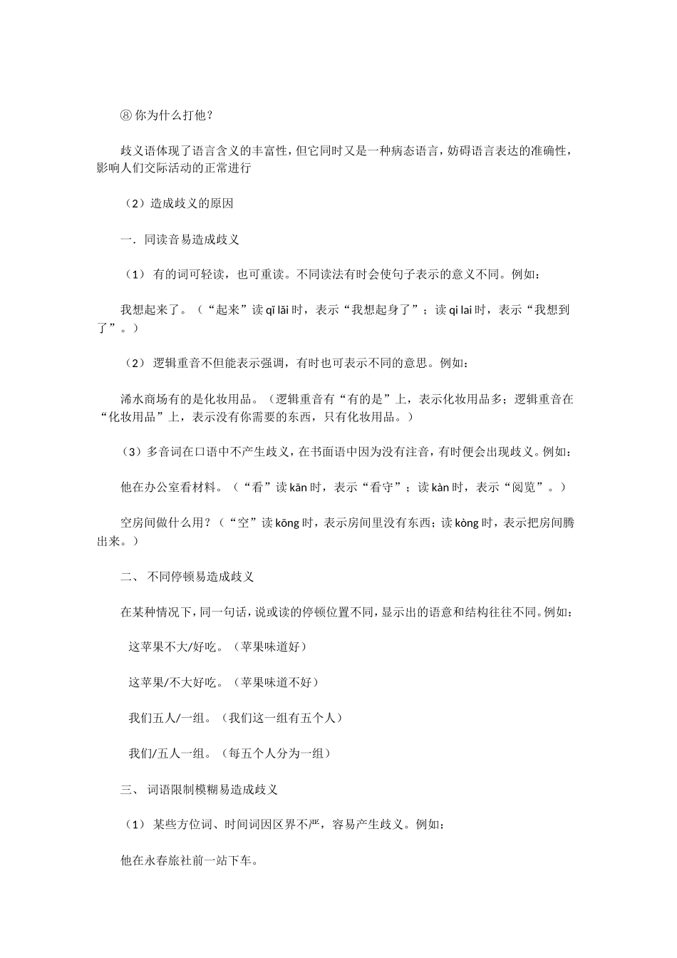 决胜2009高考语文二轮专题复习学案：病句中的歧义句专项训练_第2页