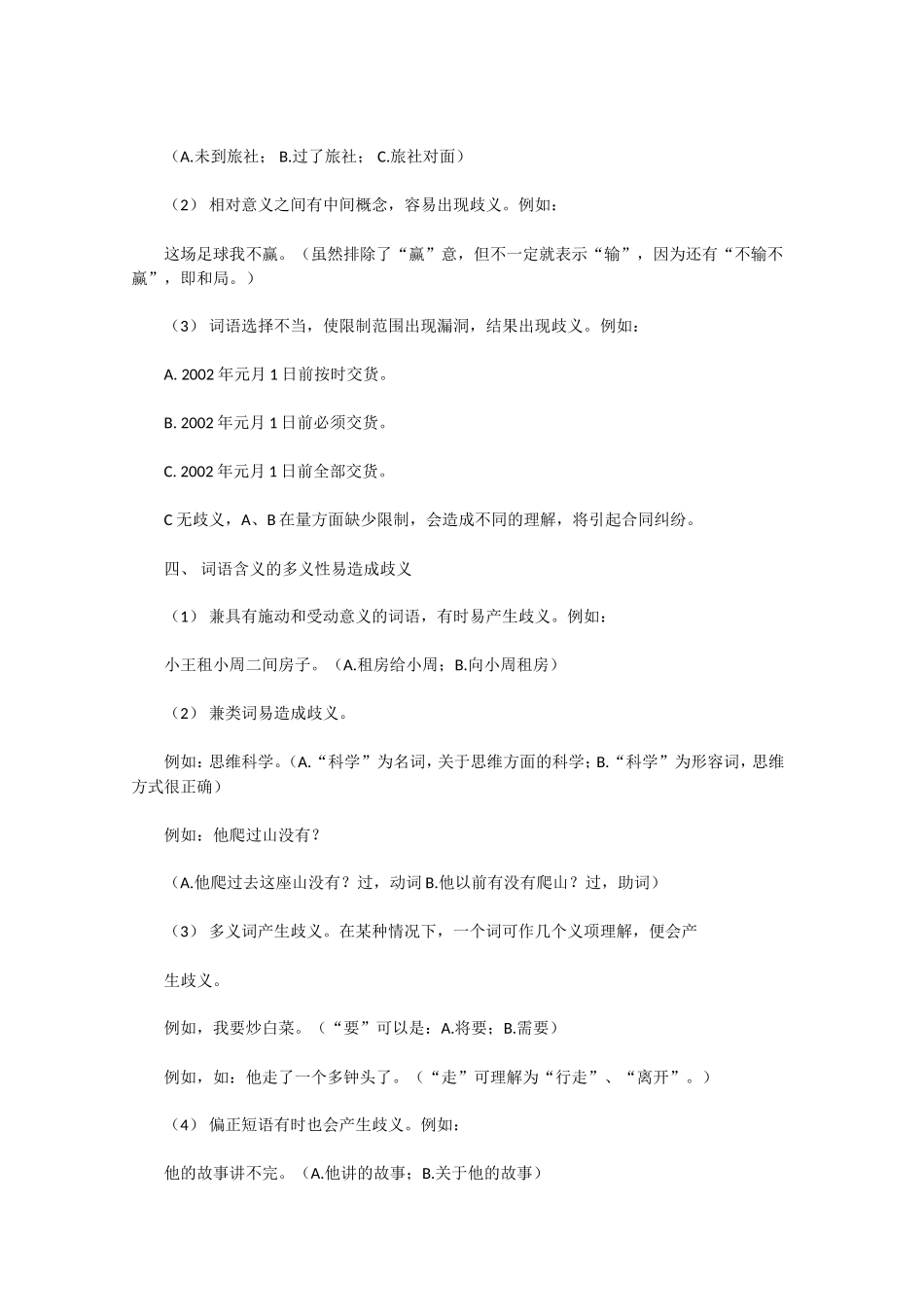 决胜2009高考语文二轮专题复习学案：病句中的歧义句专项训练_第3页
