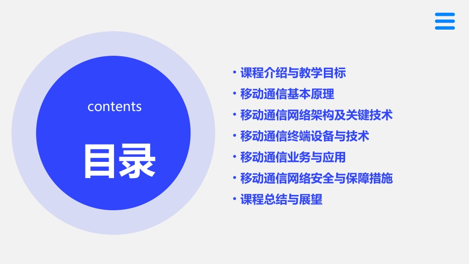 1移动通信技术电子教案资源_第2页