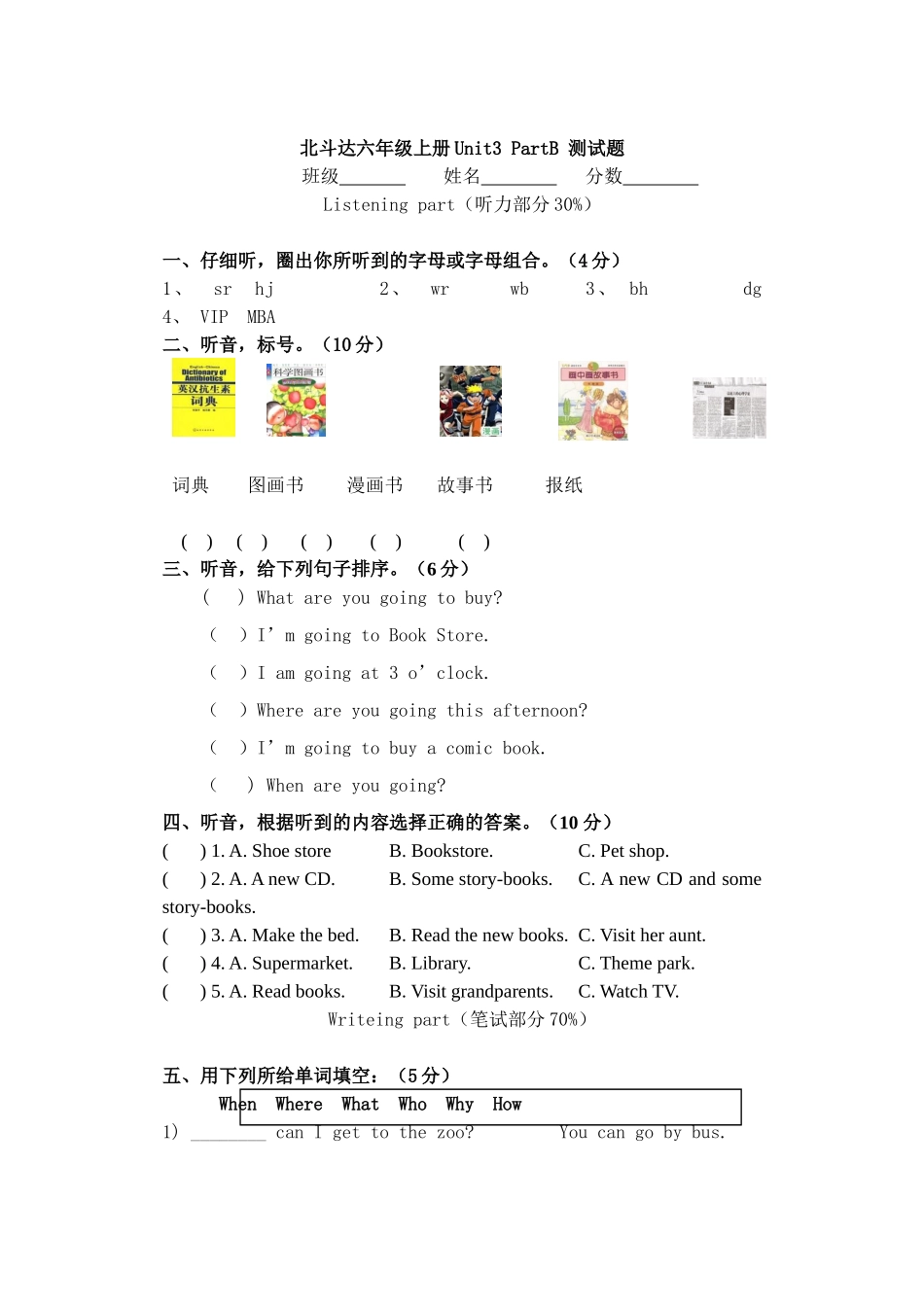 六年级英语上册Unit3PartB试卷_第1页