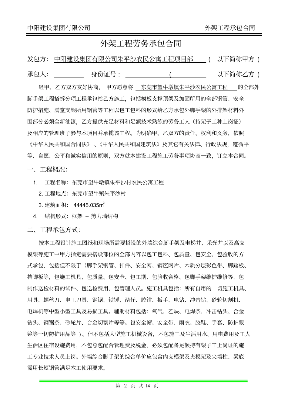 合同脚手架模板_第2页