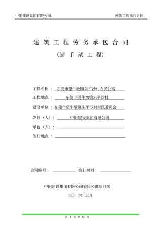 合同脚手架模板