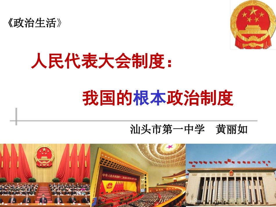 丰富多彩的“走进人大”活动——实践与探究(一)_第3页