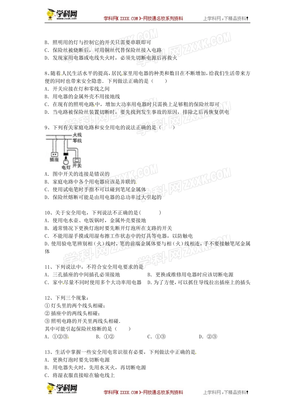 2014届中考物理二轮精品专题复习电功率和安全用电_第2页