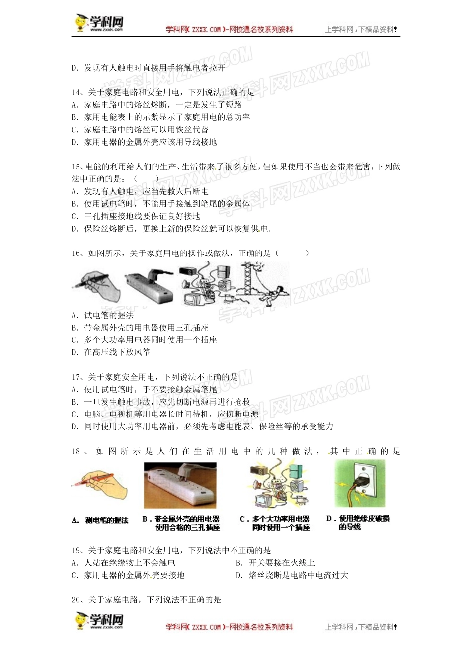 2014届中考物理二轮精品专题复习电功率和安全用电_第3页