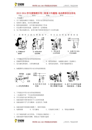 2014届中考物理二轮精品专题复习电功率和安全用电
