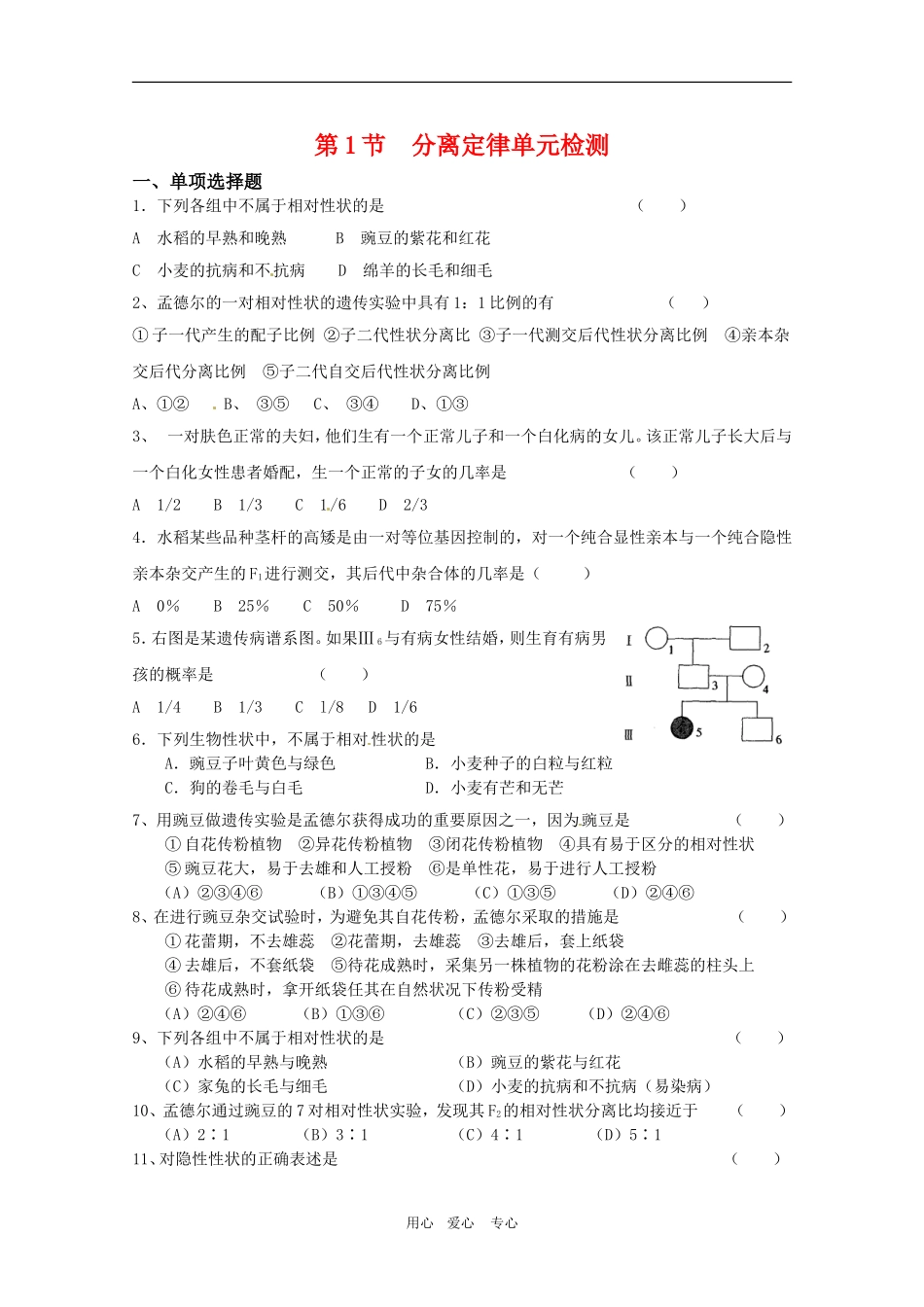 高中生物：-11-分离定律(同步测试题)浙科版必修2_第1页