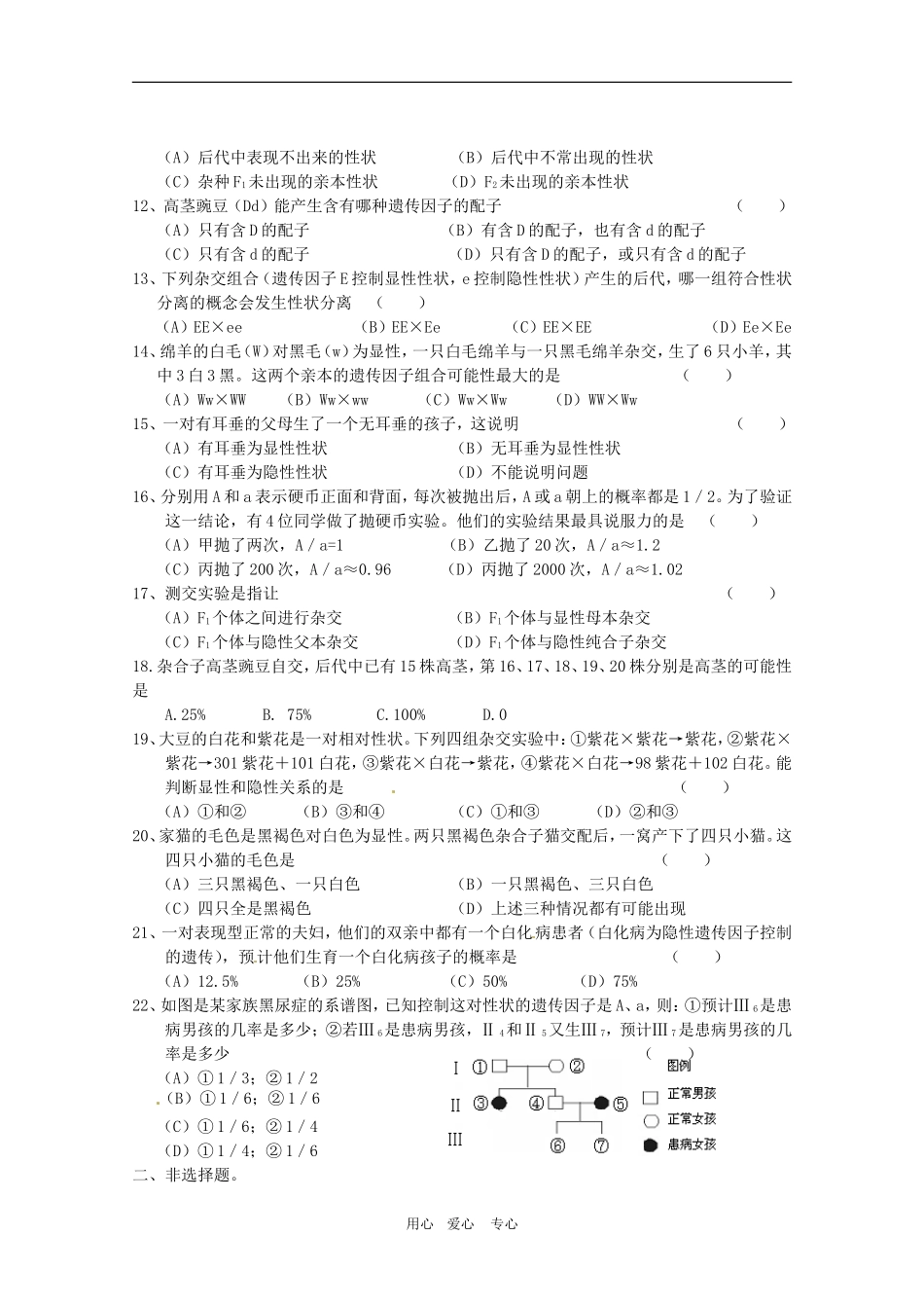 高中生物：-11-分离定律(同步测试题)浙科版必修2_第2页