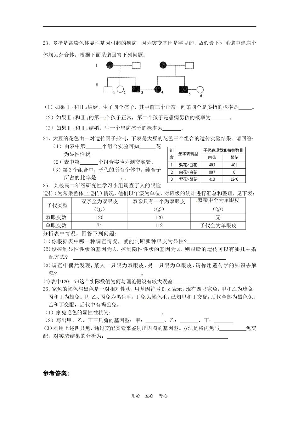 高中生物：-11-分离定律(同步测试题)浙科版必修2_第3页