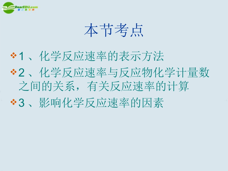 高中化学-化学反应速率课件-新人教版_第2页