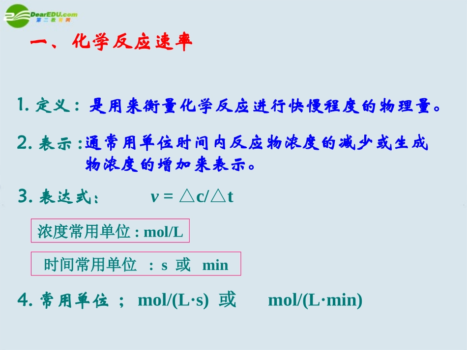 高中化学-化学反应速率课件-新人教版_第3页