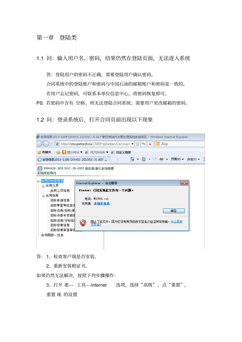 合同管理系统客户端常见问题解答2013_第2页