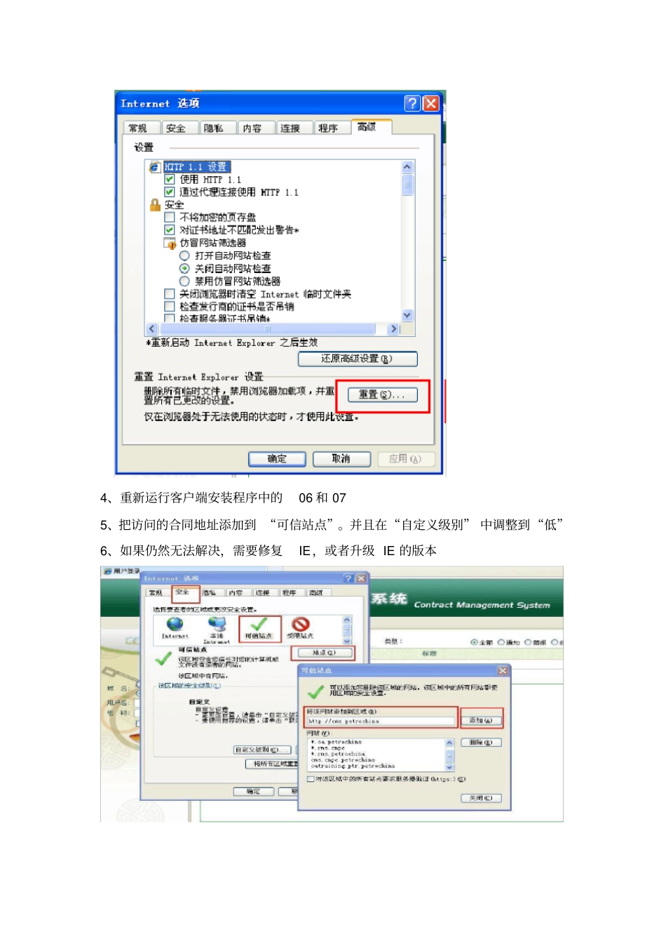 合同管理系统客户端常见问题解答2013_第3页