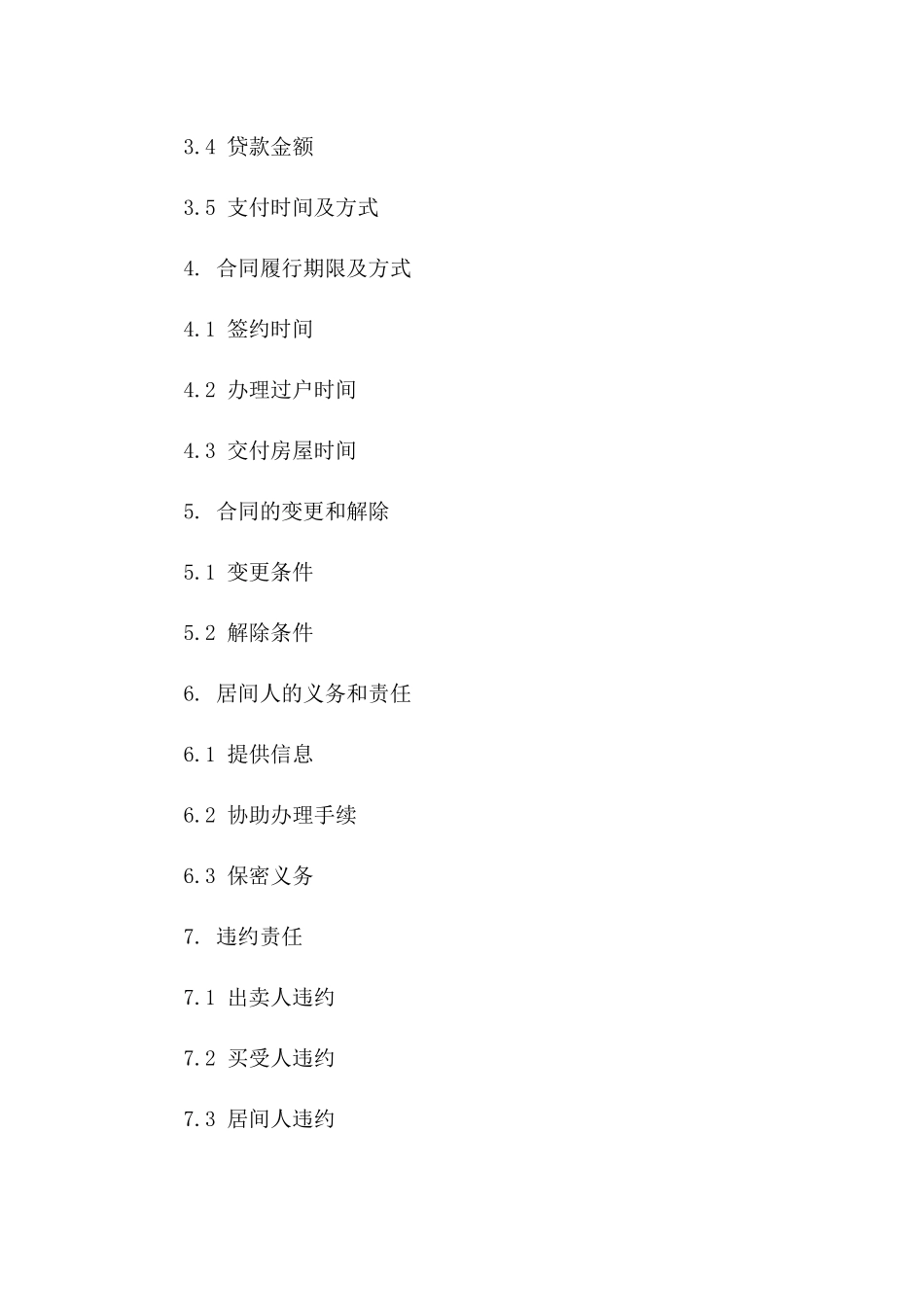 2(2024年)青岛市二手房买卖居间合同规范_第3页