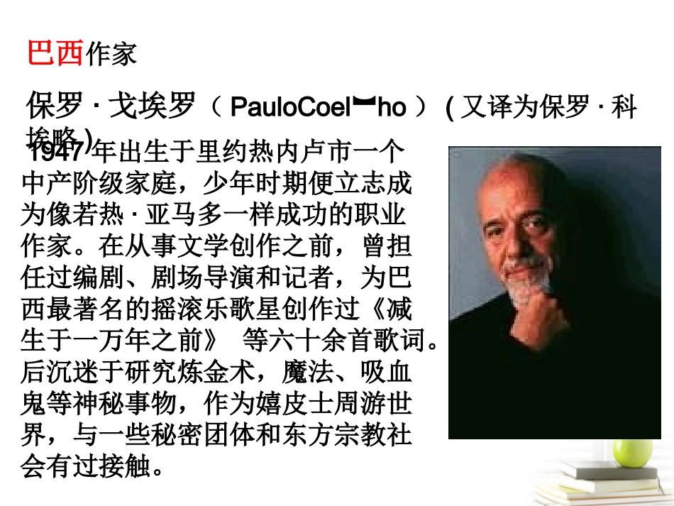 高中语文-《炼金术士》课件-人教语文选修《外国小说欣赏》_第3页