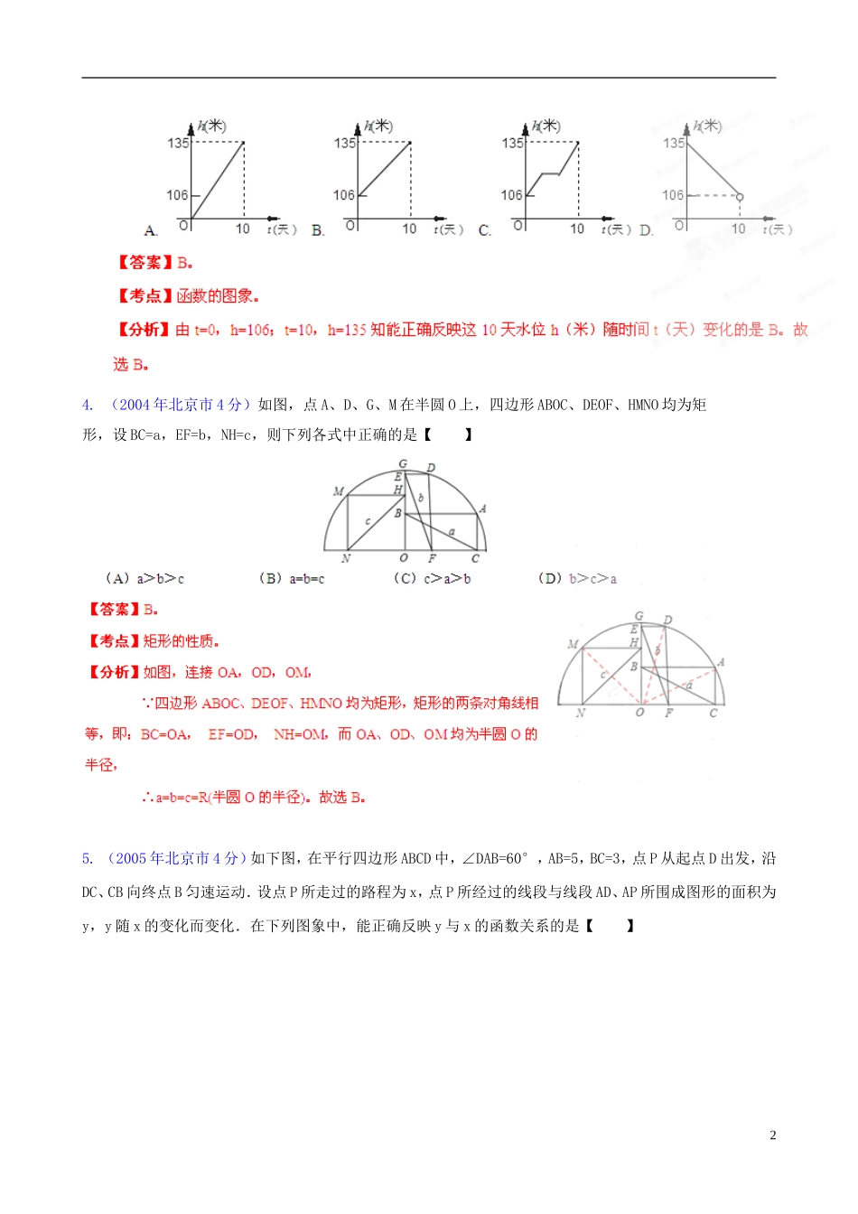 北京市2001-2012年中考数学试题分类解析-专题12-押轴题_第2页