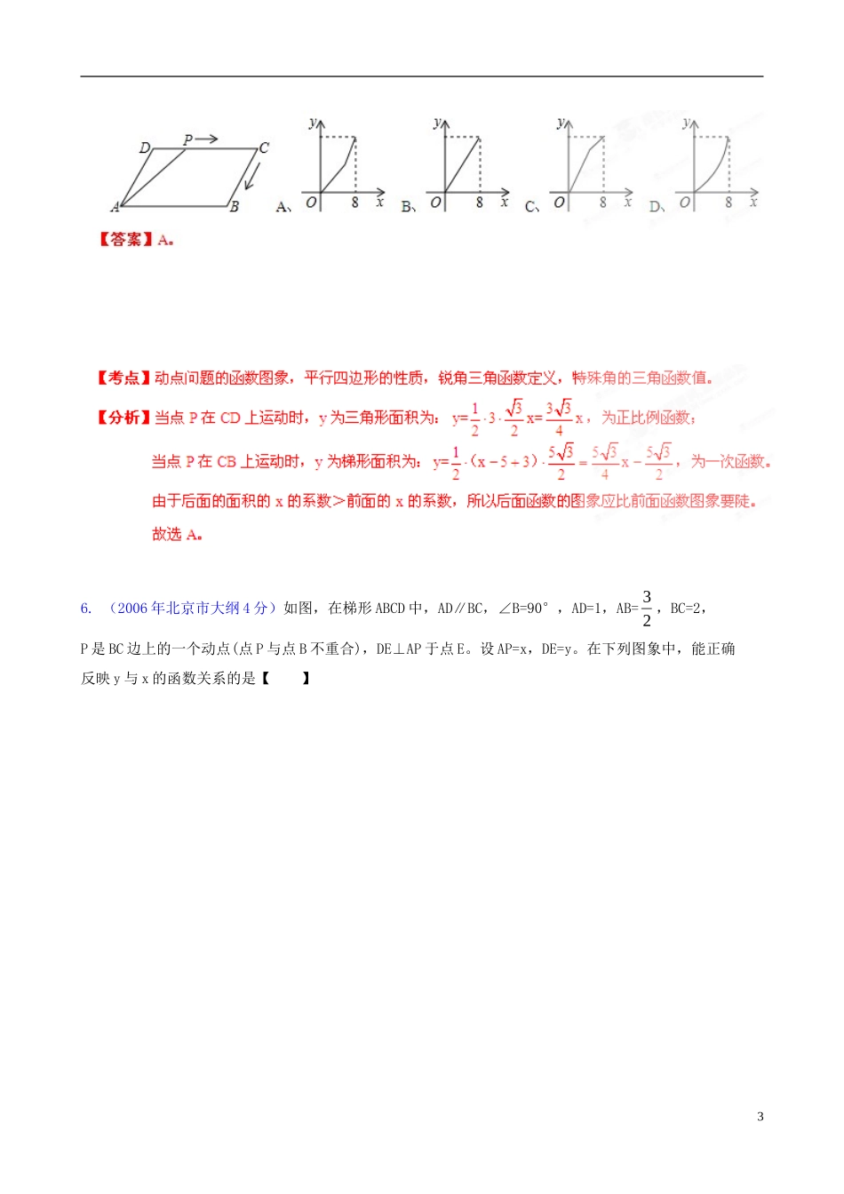 北京市2001-2012年中考数学试题分类解析-专题12-押轴题_第3页