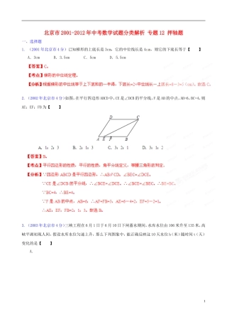 北京市2001-2012年中考数学试题分类解析-专题12-押轴题