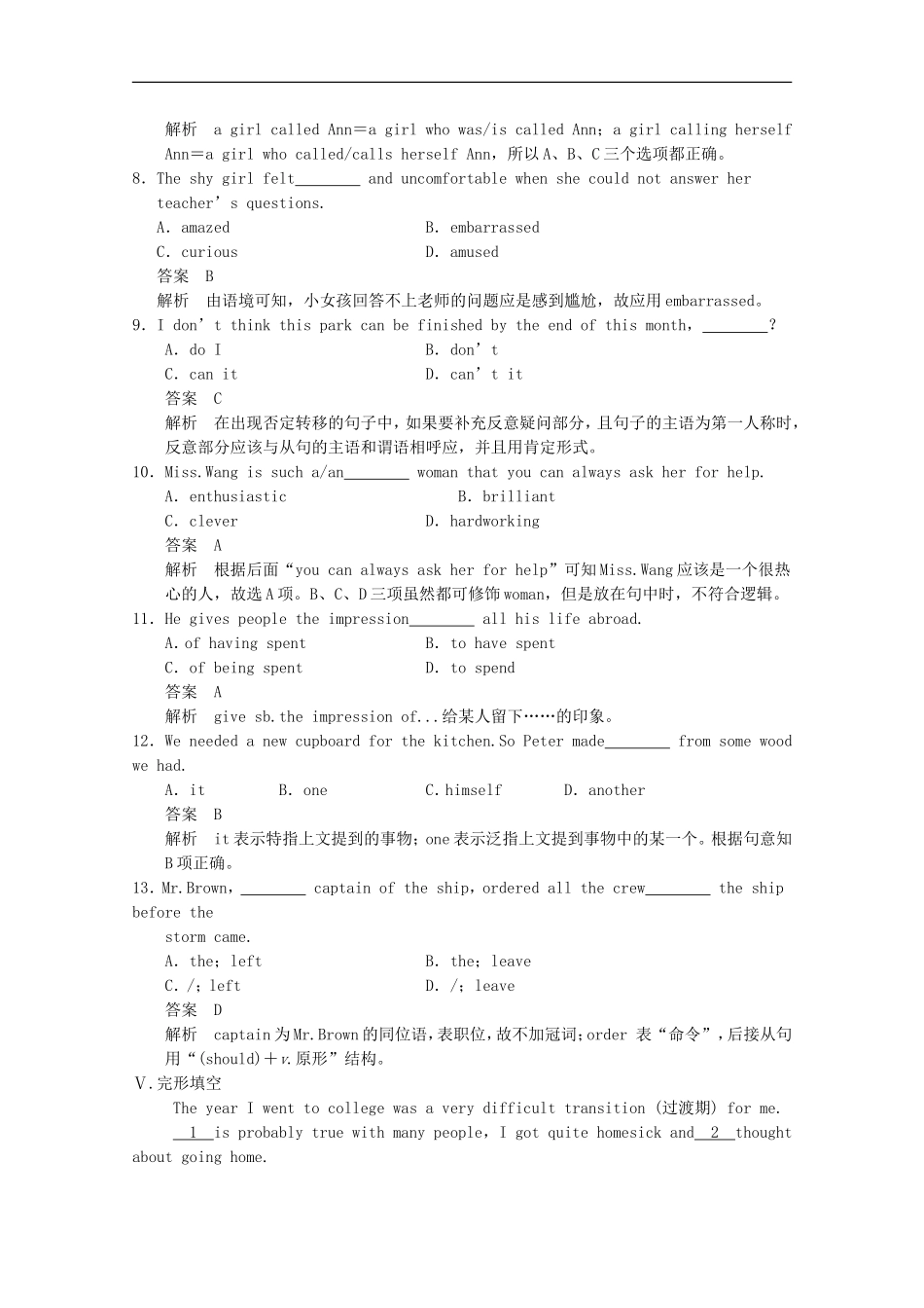 高中英语备课《Module-1-My-First-Day-at-Senior-High》练习(1)-外研版必修1_第3页