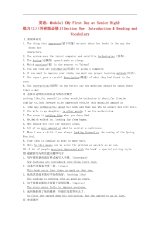 高中英语备课《Module-1-My-First-Day-at-Senior-High》练习(1)-外研版必修1