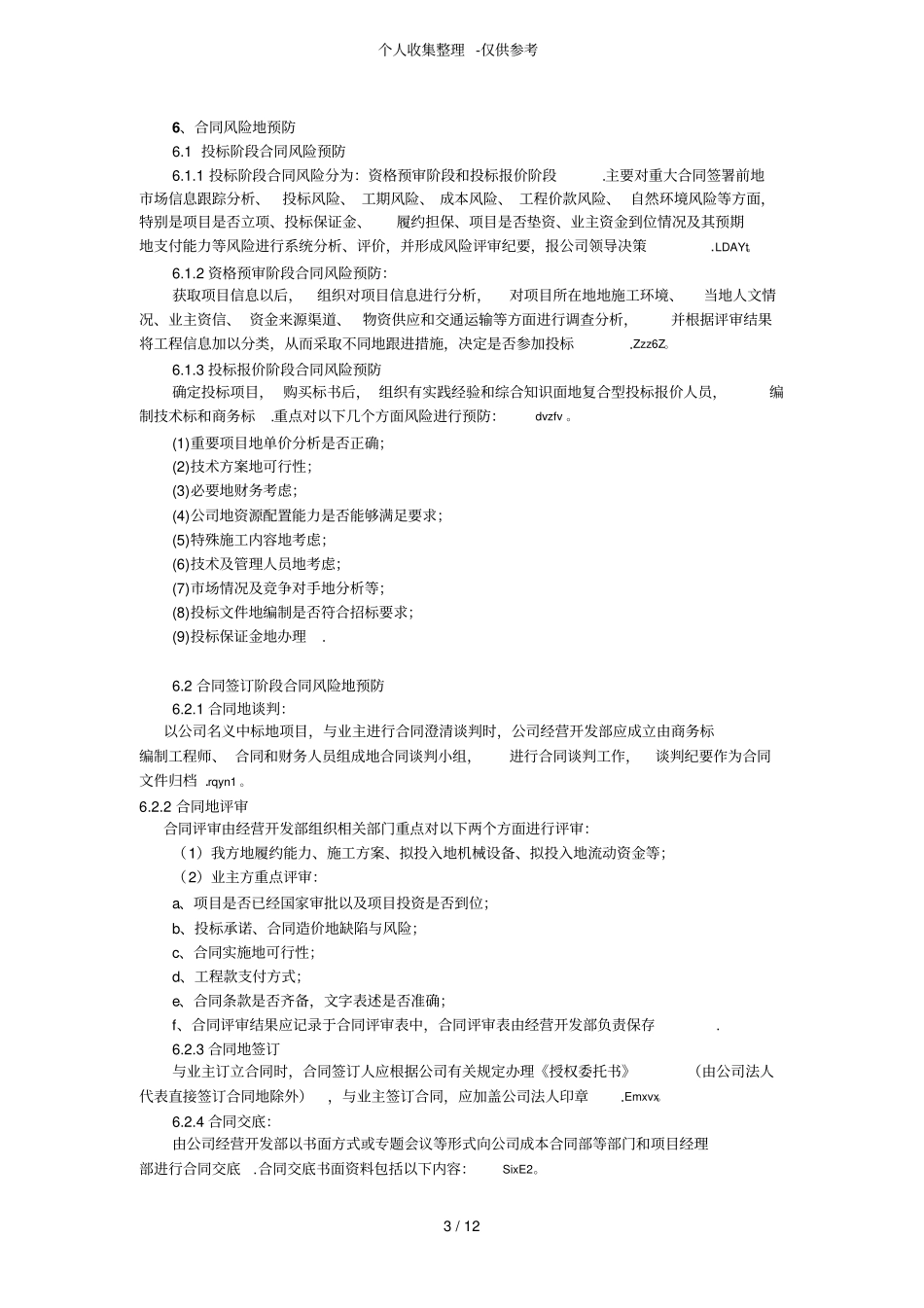 合同部门重大合同风险解决实施方案_第3页