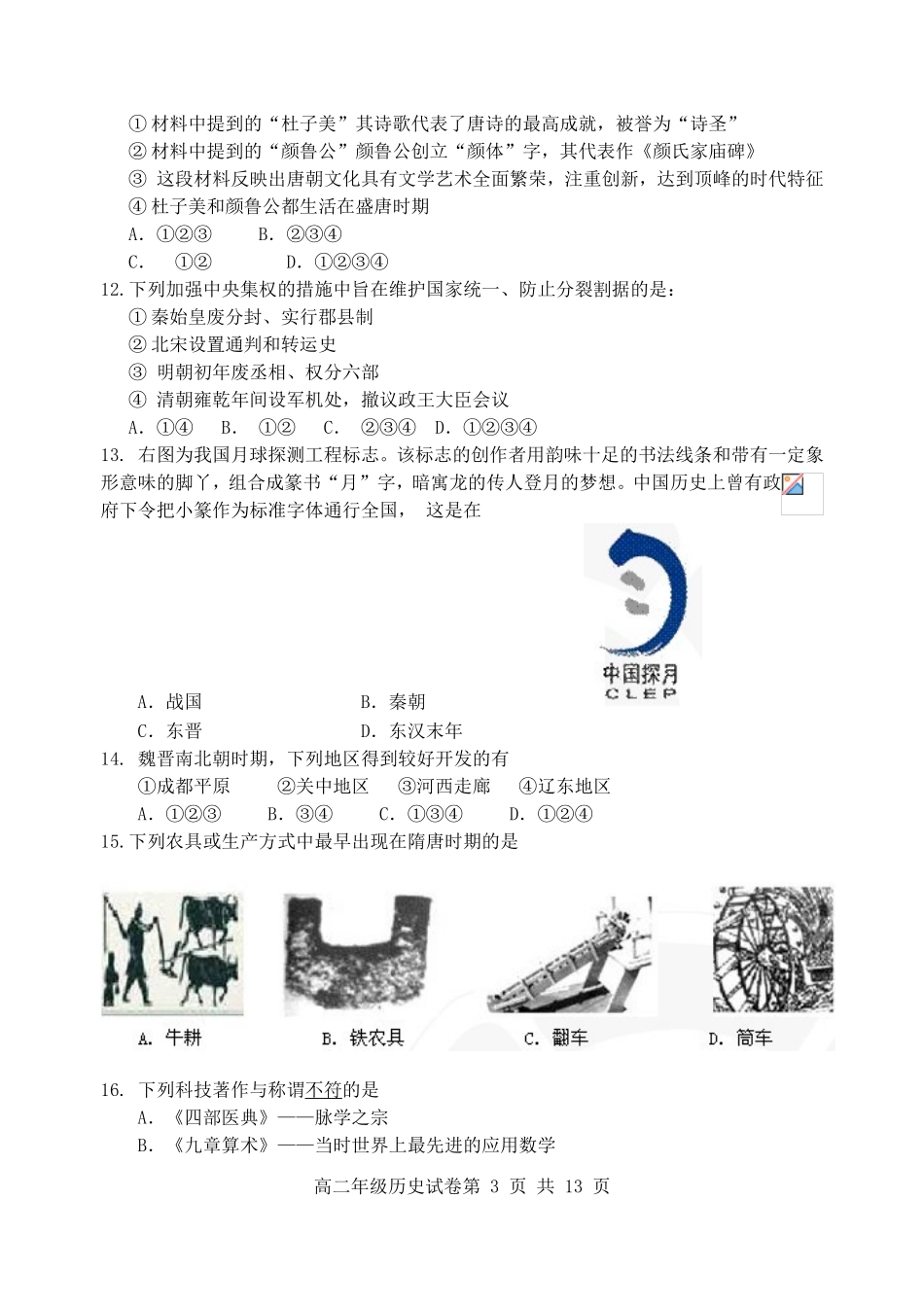 河北省唐山一中2009—2010学年度高二历史第二学期期末考试_第3页