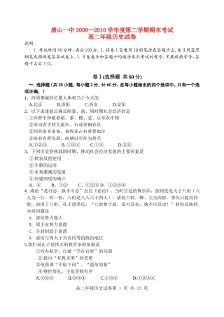 河北省唐山一中2009—2010学年度高二历史第二学期期末考试