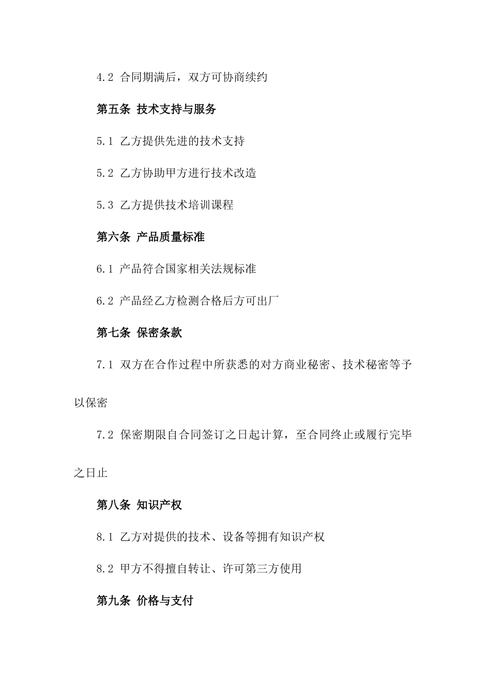 2(2024版)2024年五金制品质量提升合作合同_第3页
