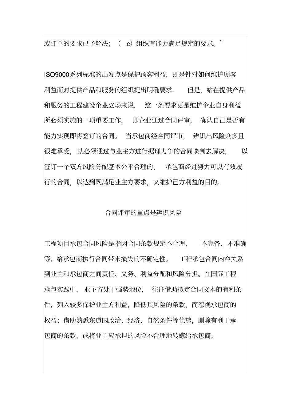 合同评审的重点是辨识和降低风险_第2页