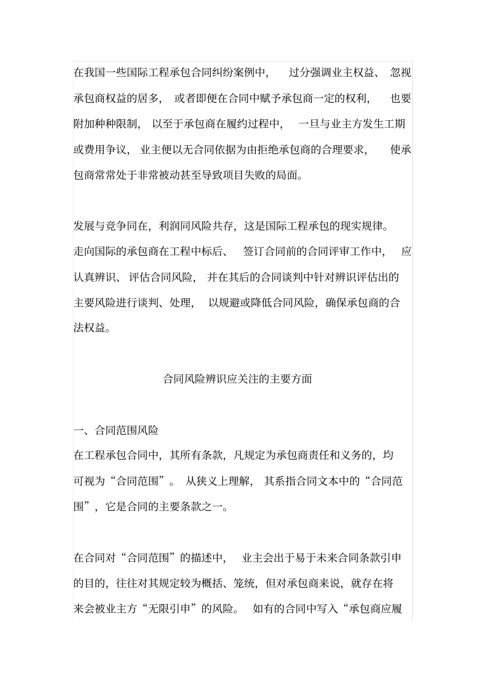 合同评审的重点是辨识和降低风险_第3页